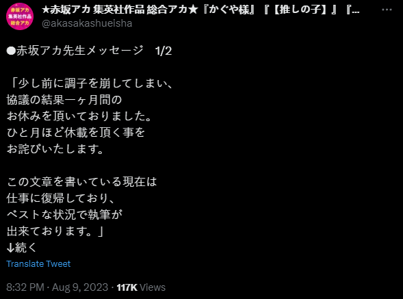 Asakasa's message to his fans on twitter regarding the delay - Oshi no Ko Manga on hiatus, author confirms the reason to be his bad health.