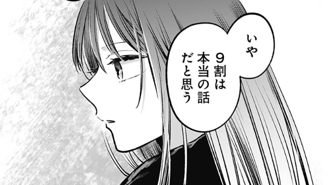 Oshi no Ko Chapter 131 Spoilers: Ai's Mother Reveals More of Her Past!